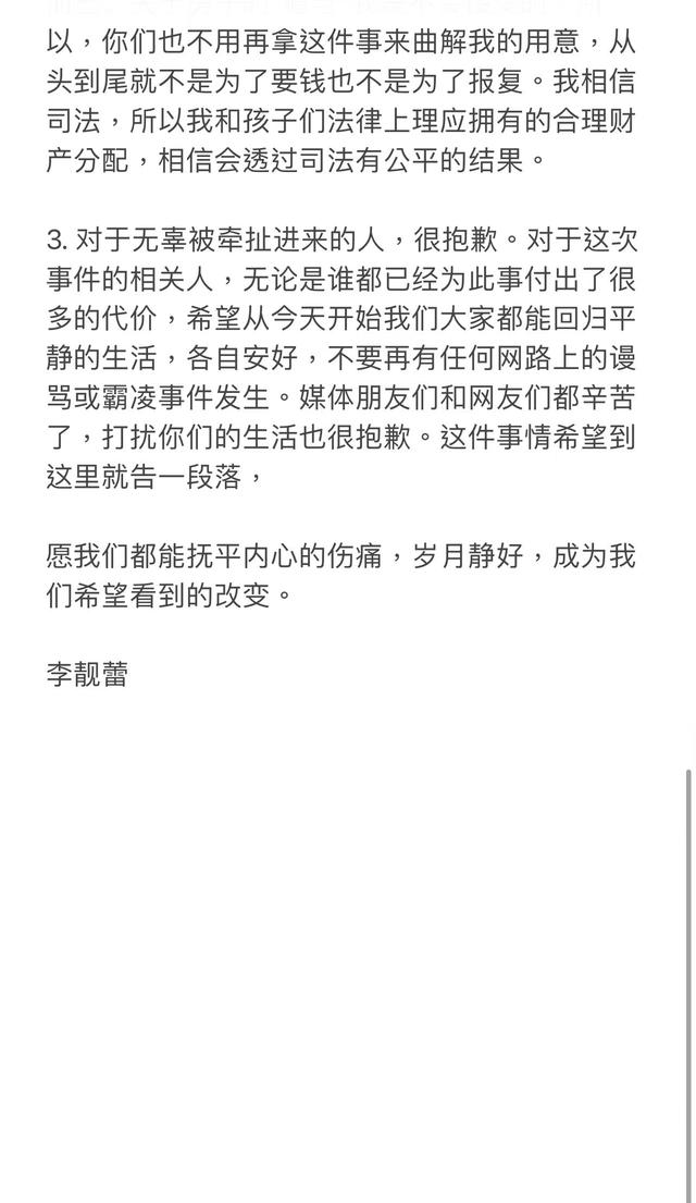 底线|大家误会王力宏了！李靓蕾称王力宏和范玮琪陈建州无不正当关系！