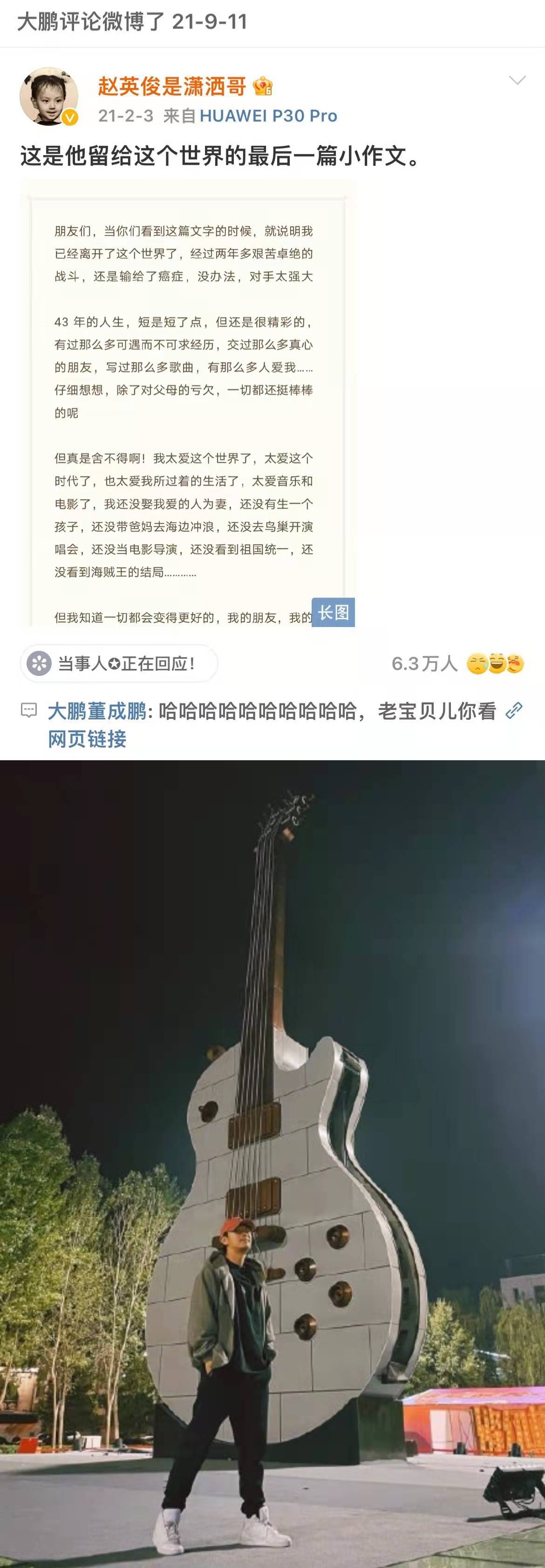 大鹏在赵英俊的微博下留言真的让人破防了