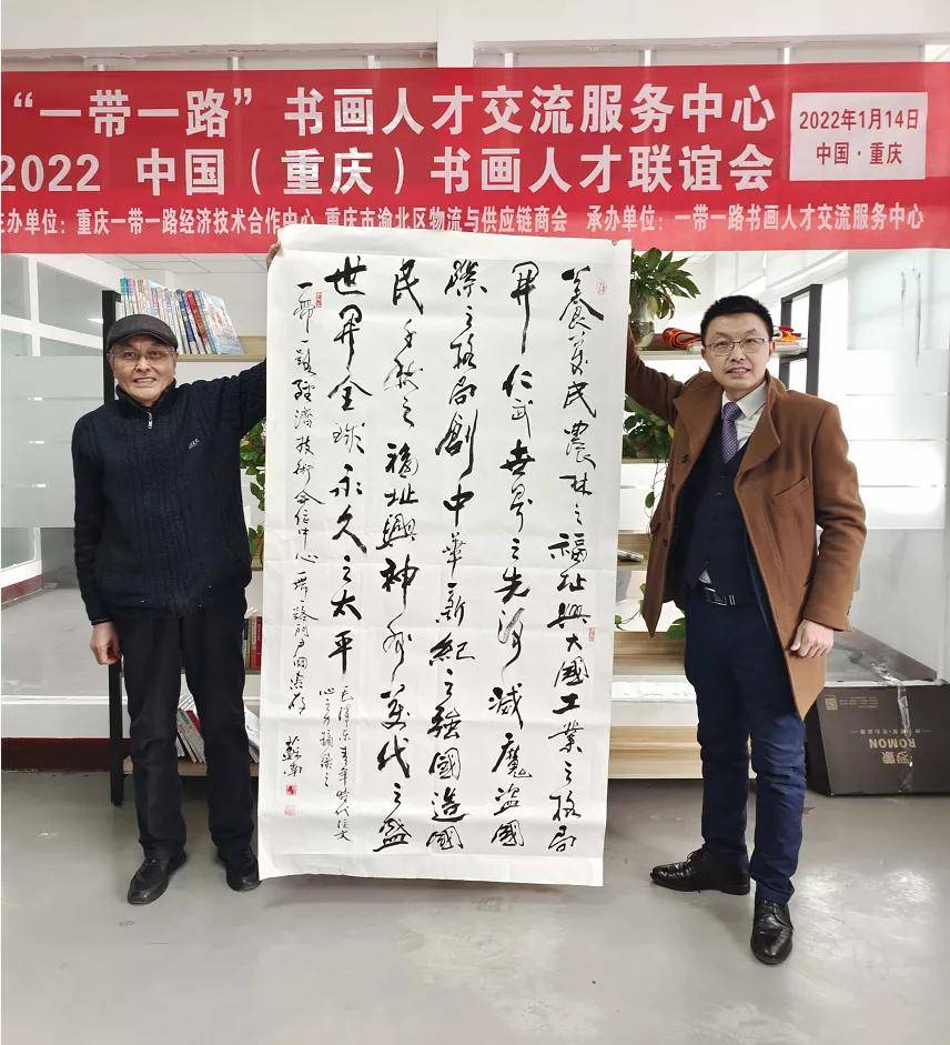 2022中国重庆书画人才联谊会成功举办