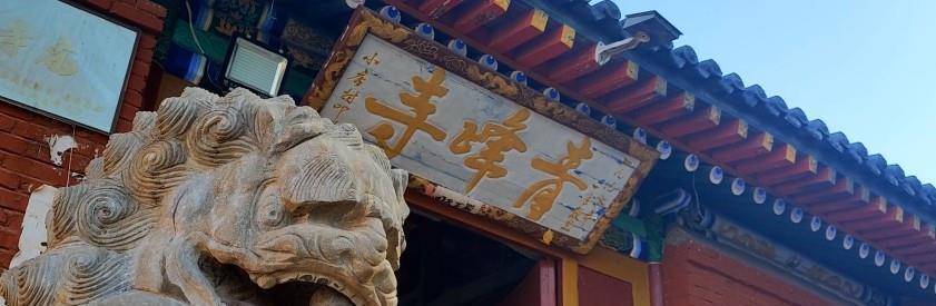 探秘五台山下小众寺院，寻访神秘的“肉身佛”，进殿前太紧张