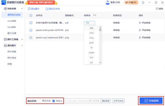 方法|图片格式转换软件哪个好?教你个小妙招!