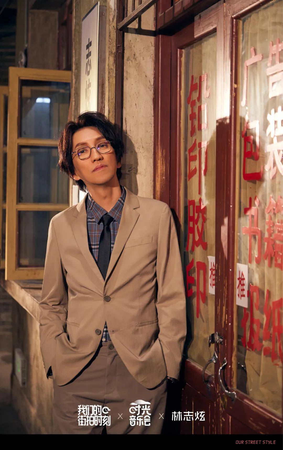 林志炫|独家拍摄《时光音乐会》| 坐上时光机,一起用音乐留住回忆、诉说心声……