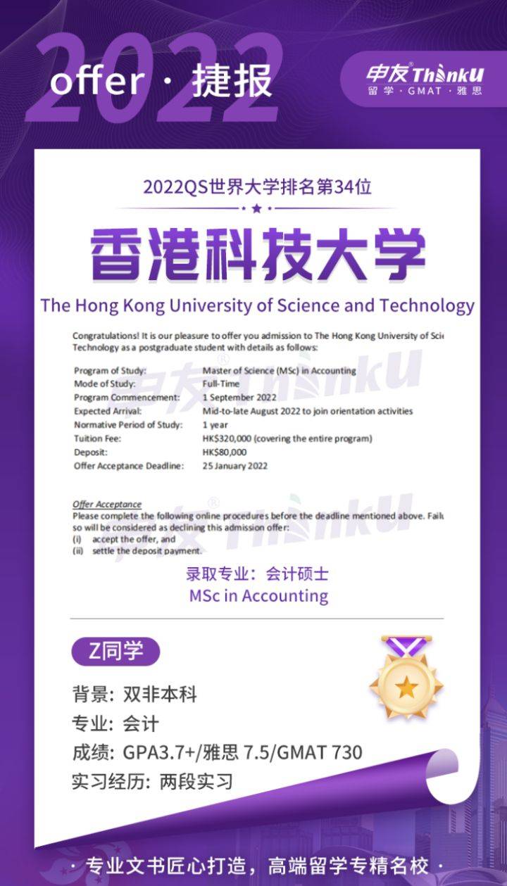 留学|广东外语外贸大学到香港科技大学，申友留学是帮助同学圆梦的？