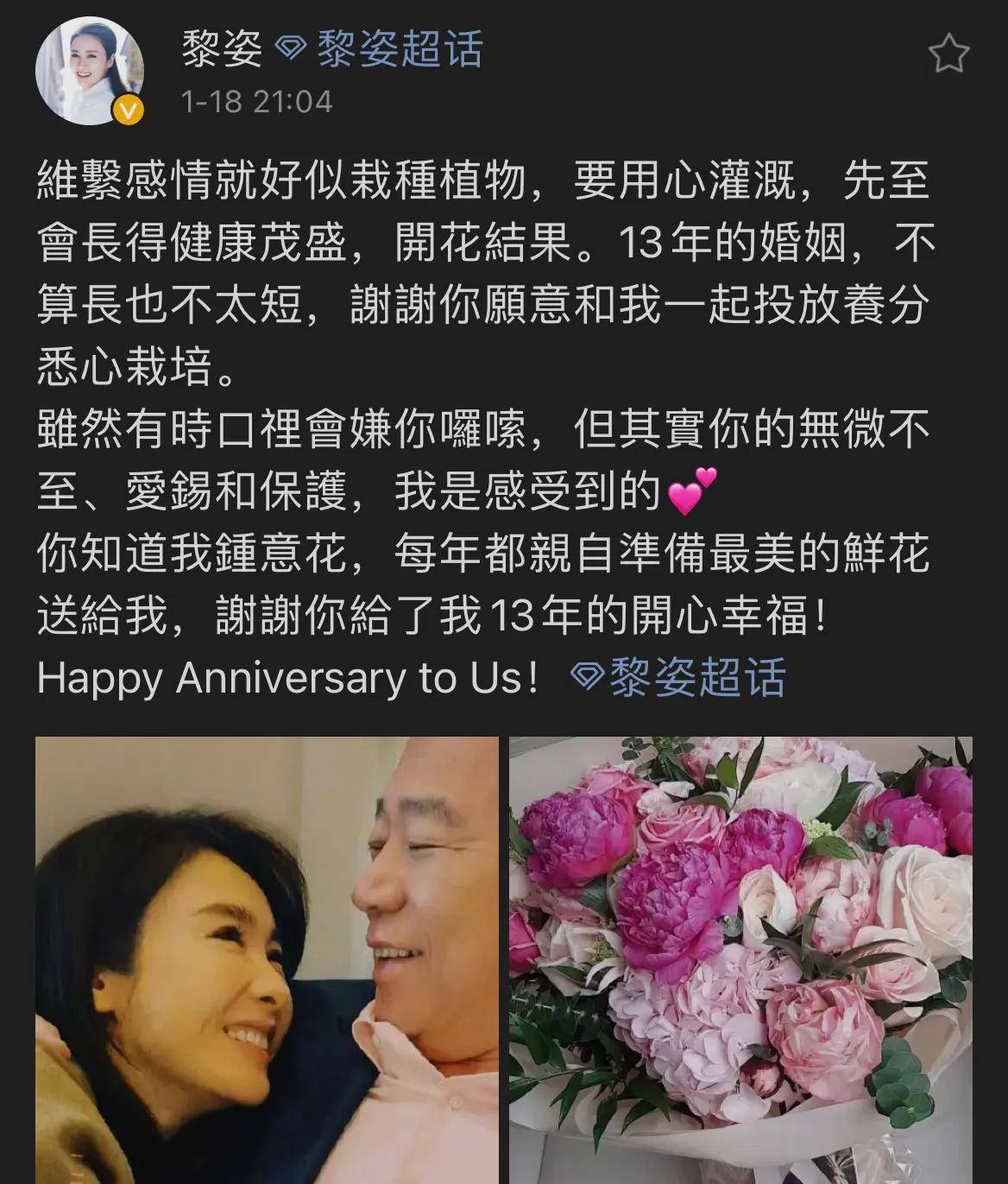 黎姿晒合照庆结婚13周年纪念日 依偎在老公怀里甜蜜对视超幸福 马廷 老婆 To