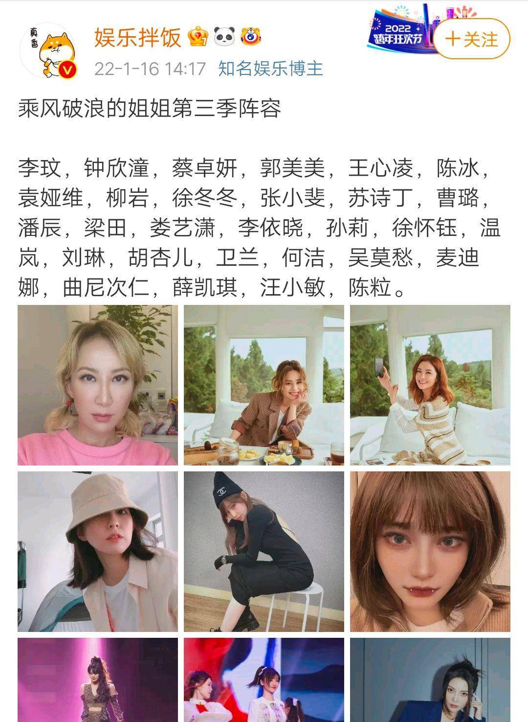 原创百万粉丝博主网曝浪姐3嘉宾名单有三人首次出现可信度高