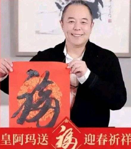 引子|张铁林书法卖出皇帝价？平时10万一幅，直播间1688元，就当送人了