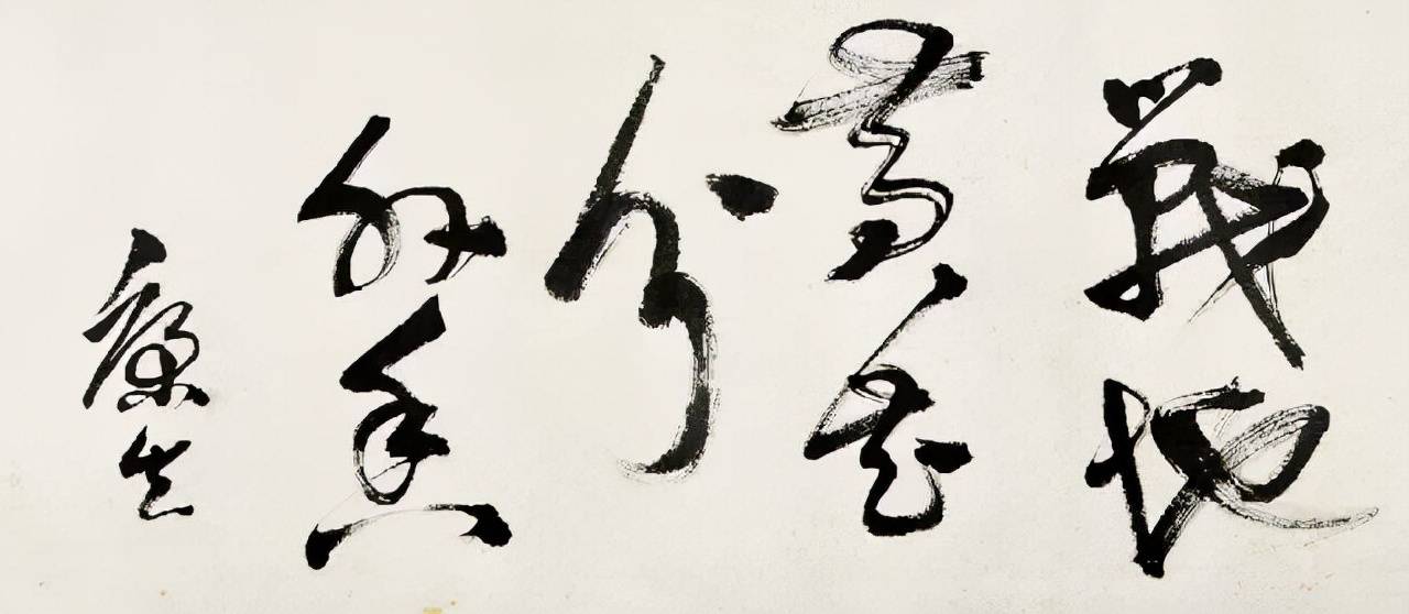 康生书法