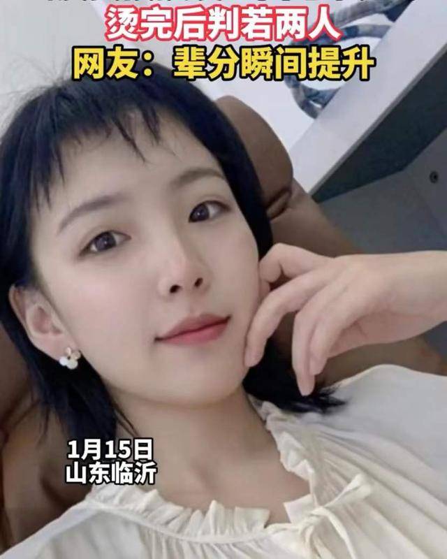 很漂亮山东：年轻女孩烫发后笑哭了，辈分升了两级，从小姐姐变成老阿姨