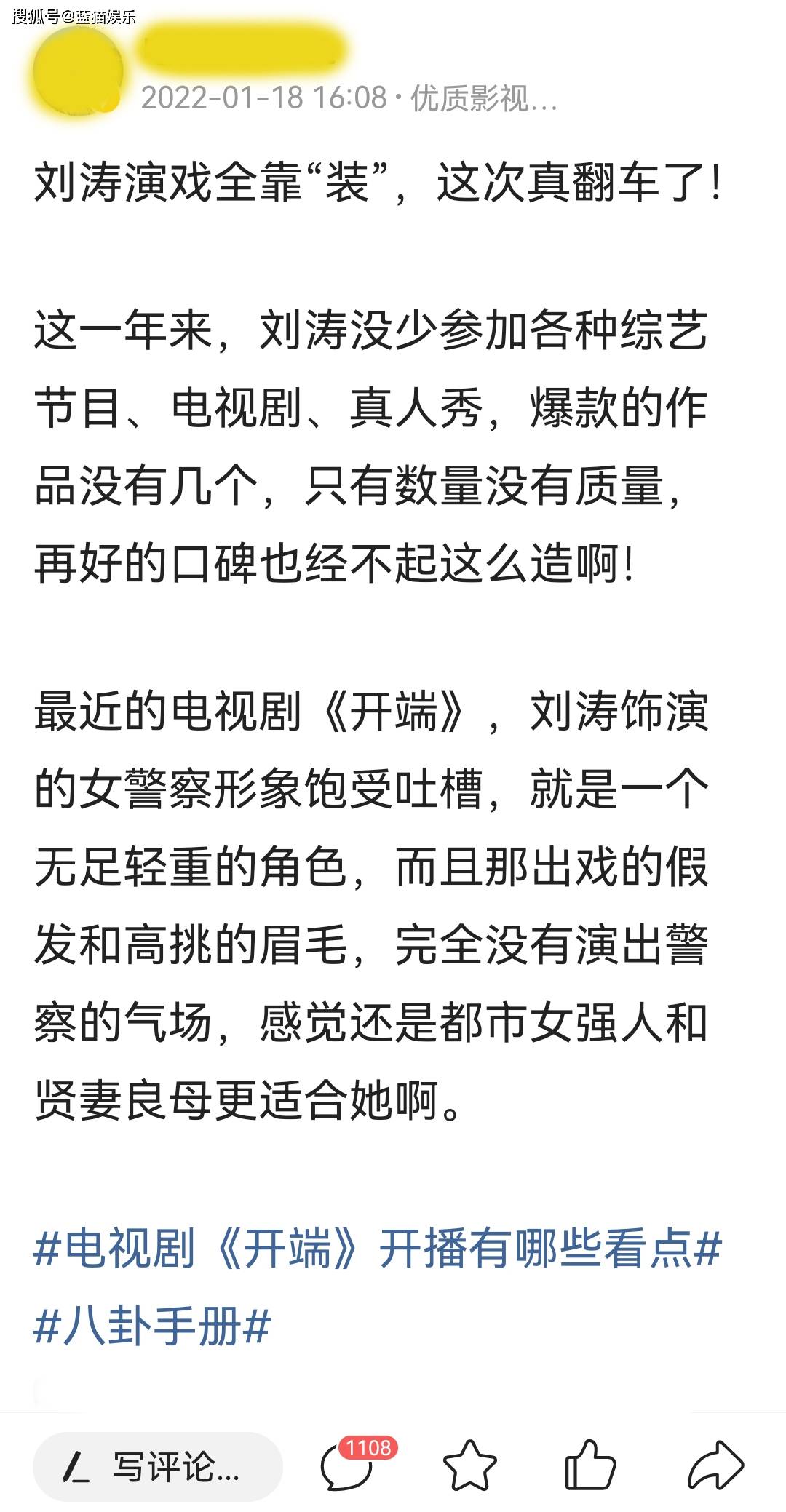 演技|败笔、台词硬挤、演技靠装，《开端》火了，刘涛却被嫌弃成家庭主妇