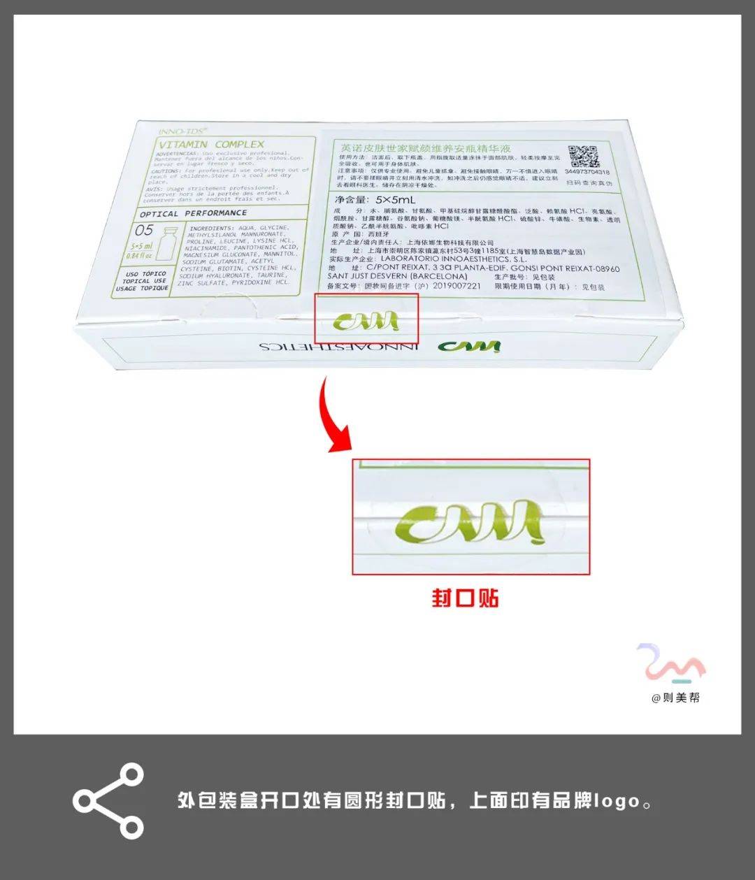 公众英诺赋颜动能素 正品细节