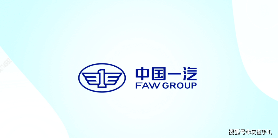 一汽发布全新企业LOGO:形似新飞冰箱 还像魂斗罗弹药库_搜狐汽车_搜狐网