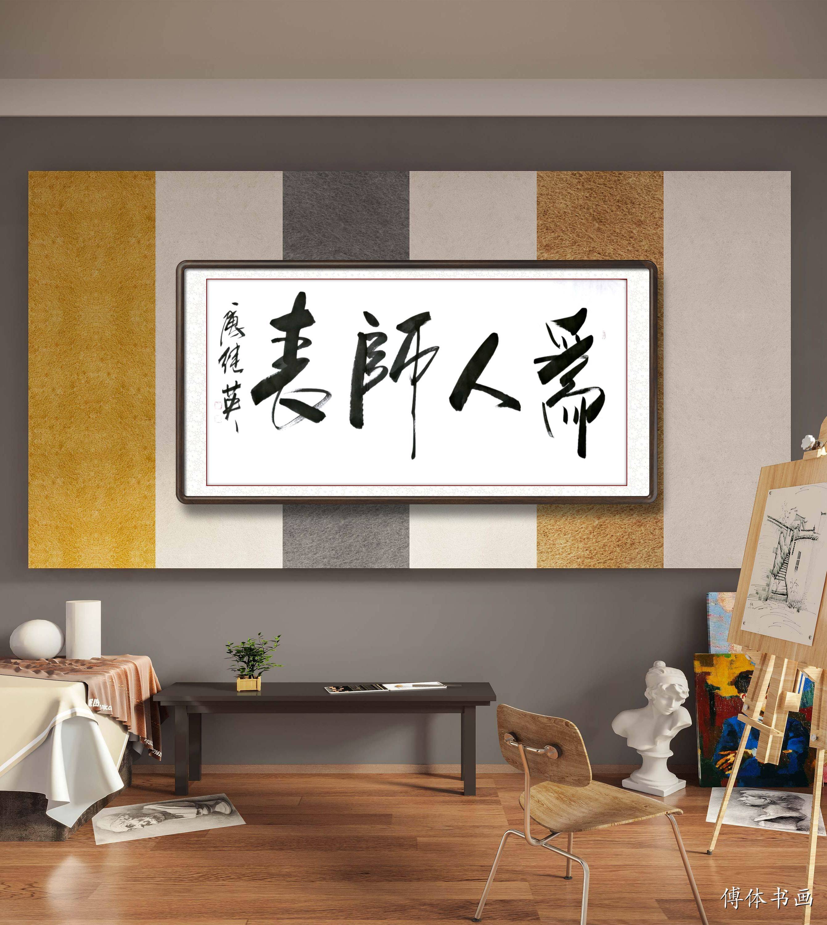 秒懂成语傅继英书法作品分享为人师表是一则来源于历史故事的成语