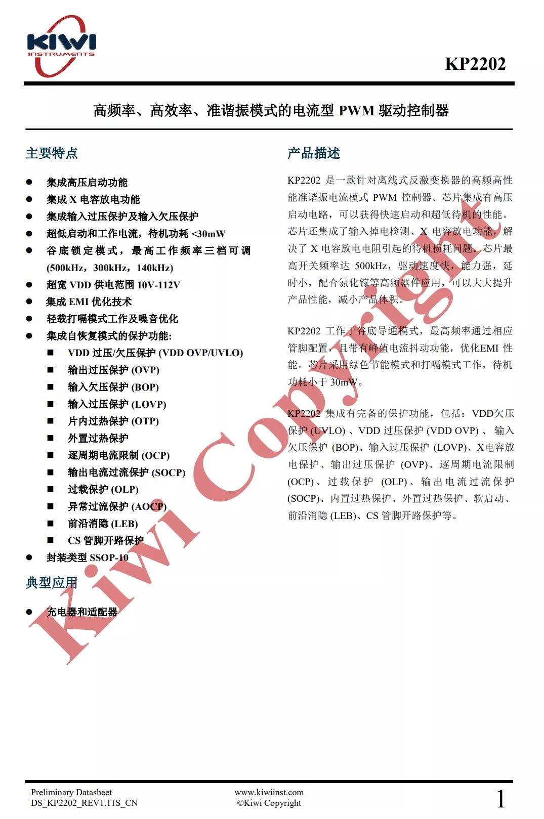 必易微带来PFC+QR全套国产120W氮化镓快充解决方案