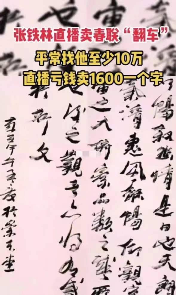 張鐵林賣1688,劉曉慶888，徐靜蕾字體上市獲利近千萬？ 娛樂 第1張