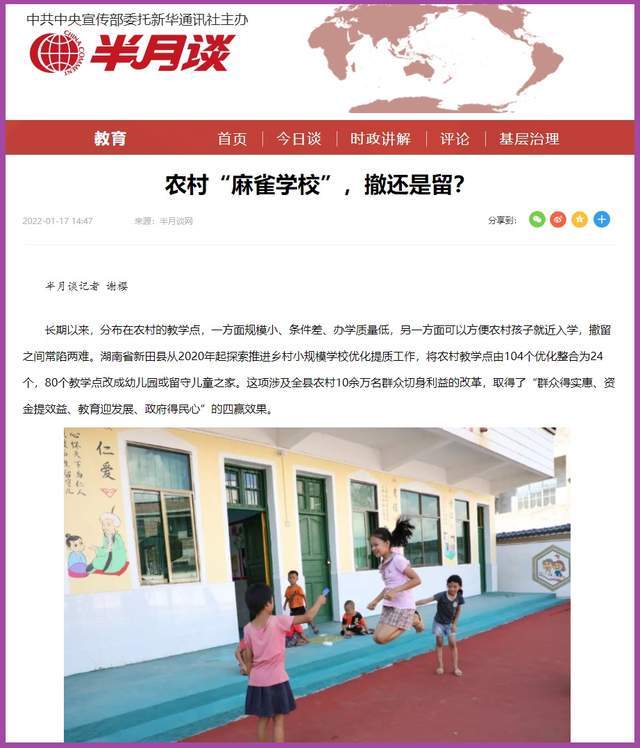 质量|学校有规模，教育才有质量，解决乡村“麻雀小学”问题，刻不容缓