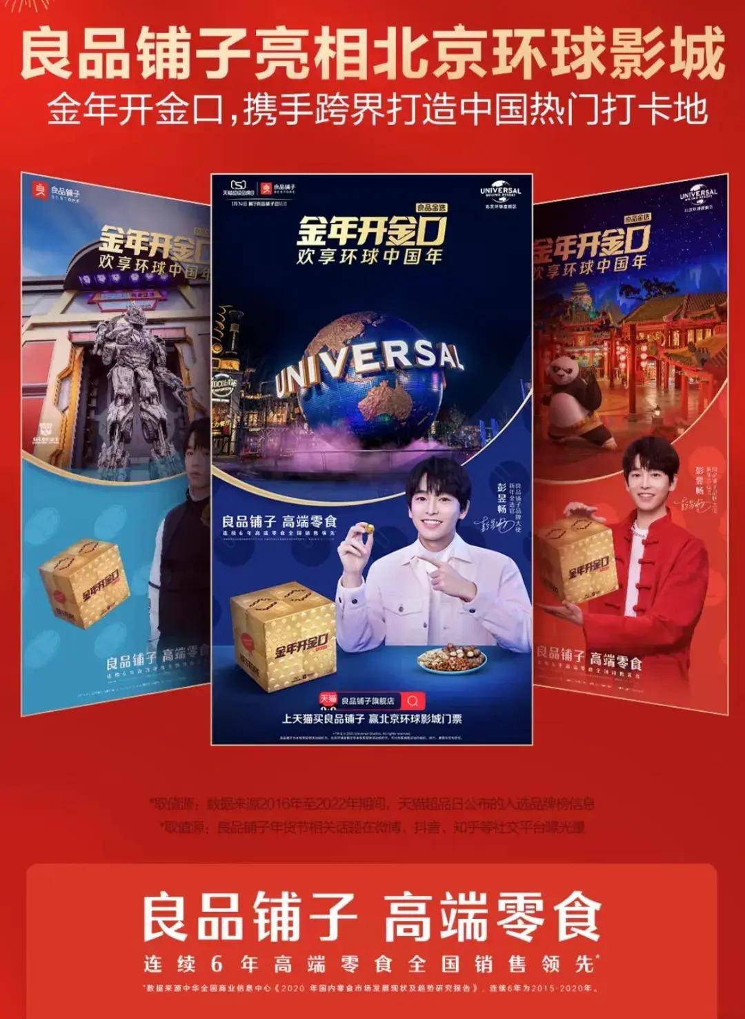 品牌|2次登上超级品牌日，良品铺子为何总能抓住“天猫”的心？