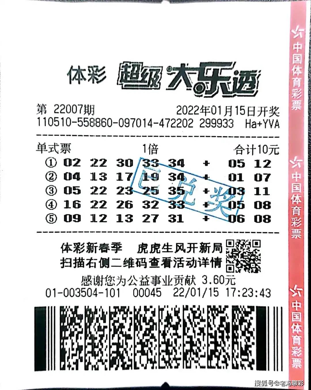 10元5注机选单式票,四川小伙喜中大乐透1000万大奖_刘先生_彩票