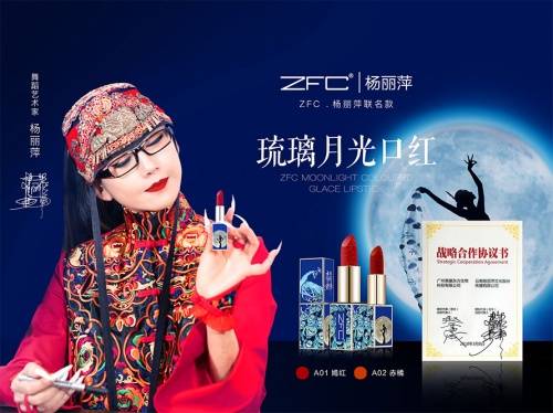 品牌民族彩妆ZFC品牌获超人气国创IP《两不疑》授权，即将推出联名款彩妆