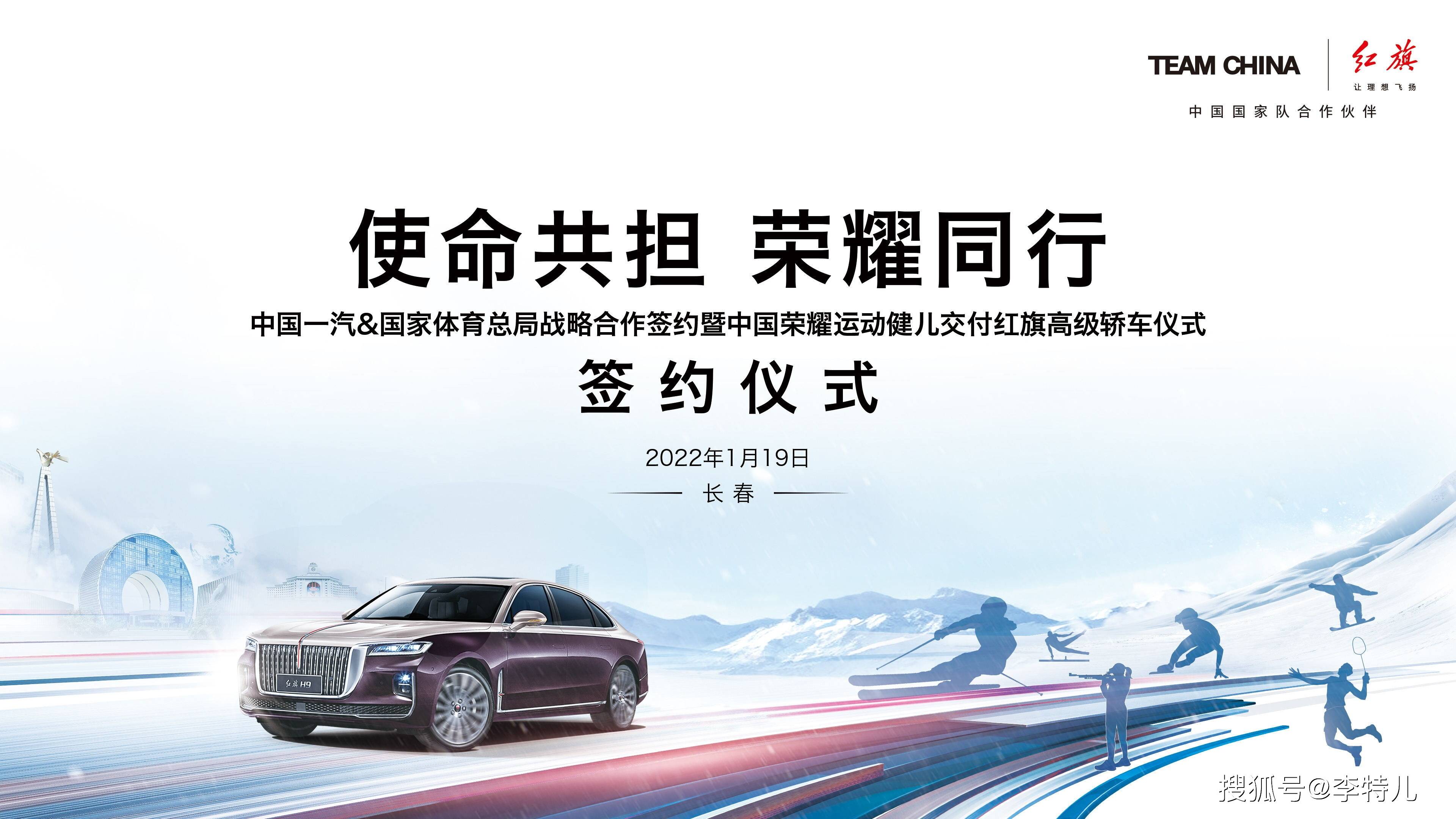 向东京奥运健儿交付红旗h9后 一汽红旗还将向北京冬奥健儿赠车 合作 中国 荣耀