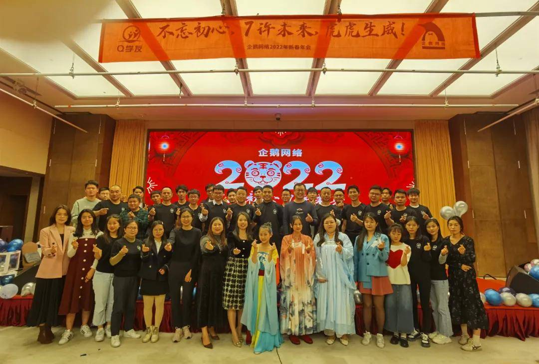 征程|企鹅网络年会庆典--欢庆篇