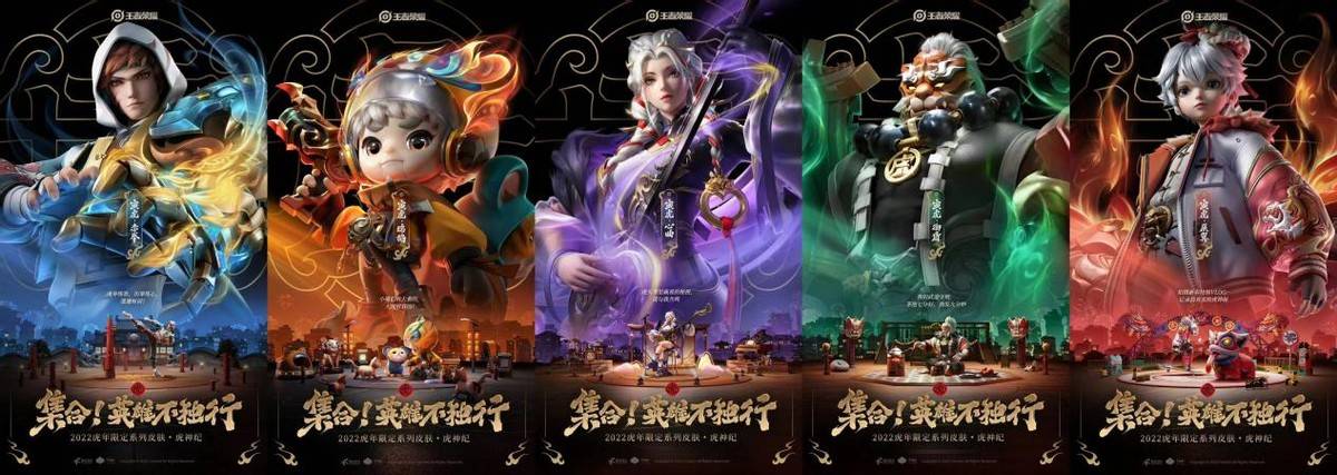 新春限定虎神纪皮肤来袭来王者荣耀过幸虎春节
