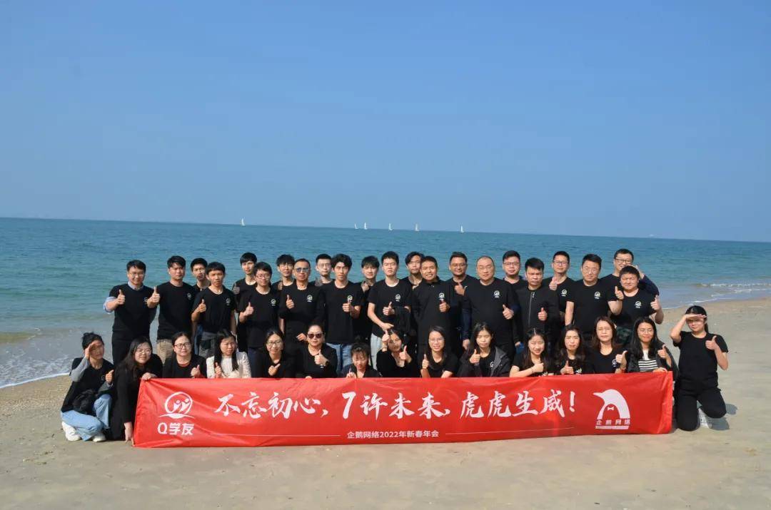 征程|企鹅网络年会庆典--欢庆篇