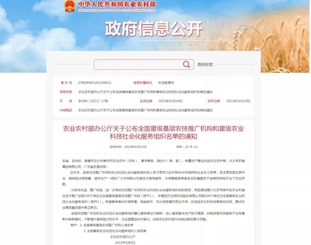 1月19日，农业农村部办公厅公布了全国星级基层农技推广机构和星级农业科