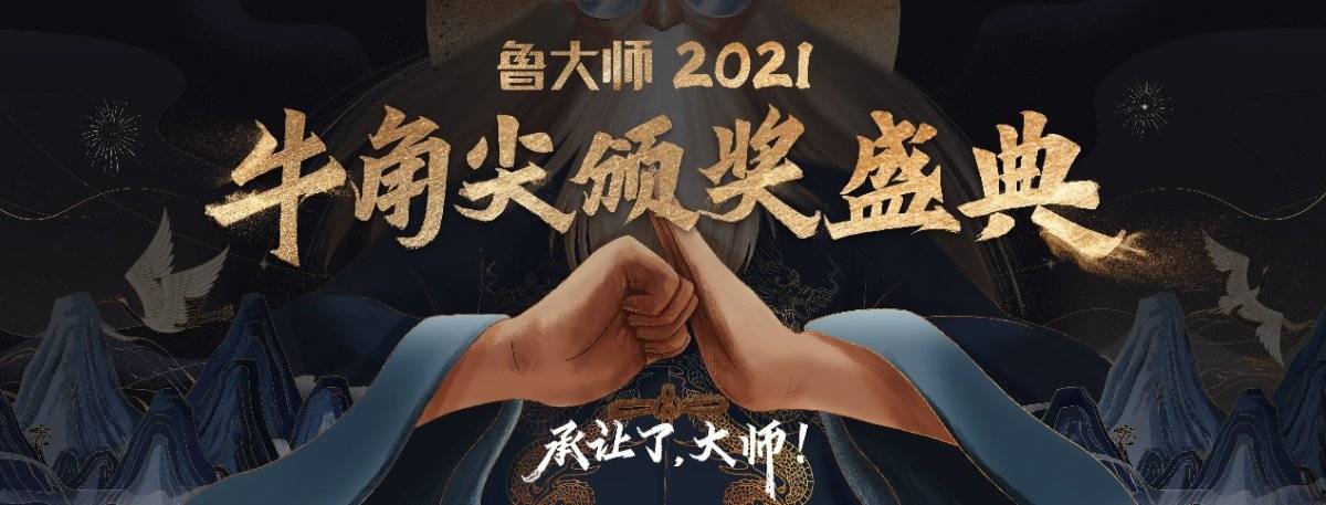 产品|鲁大师2021牛角尖颁奖晚会颁出14个大奖,看谁是2021硬件顶流?