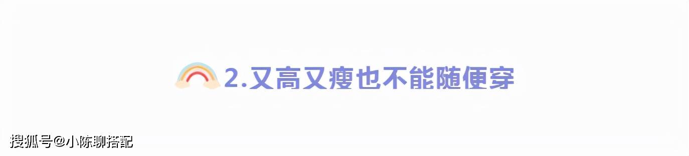 上半身 过年买新衣得体最重要，知道这3个挑选要点，轻松找到合身款