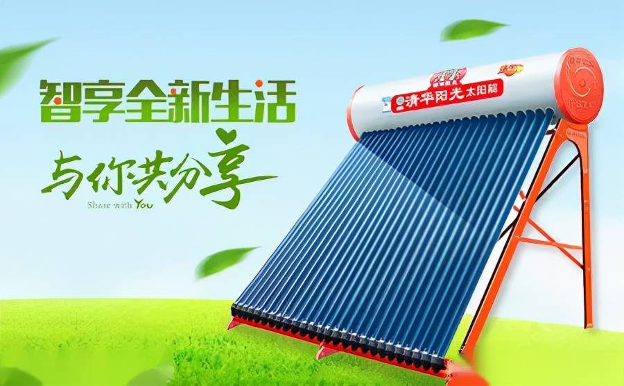 2022江南体育十大太阳能热水器品牌TOP排行榜高效、耐用、划算！(图5)