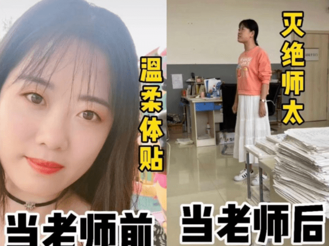 当老师前vs当老师后对比合集 b75aef84154b495a966349ce6ff5ad95.png