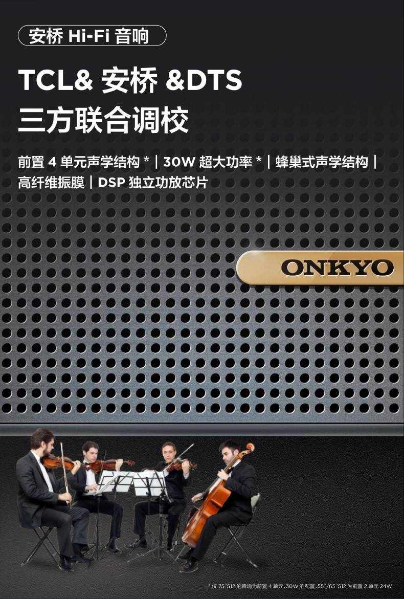 音质|TCL S12金标剧院电视，用好声音开启客厅观影新体验