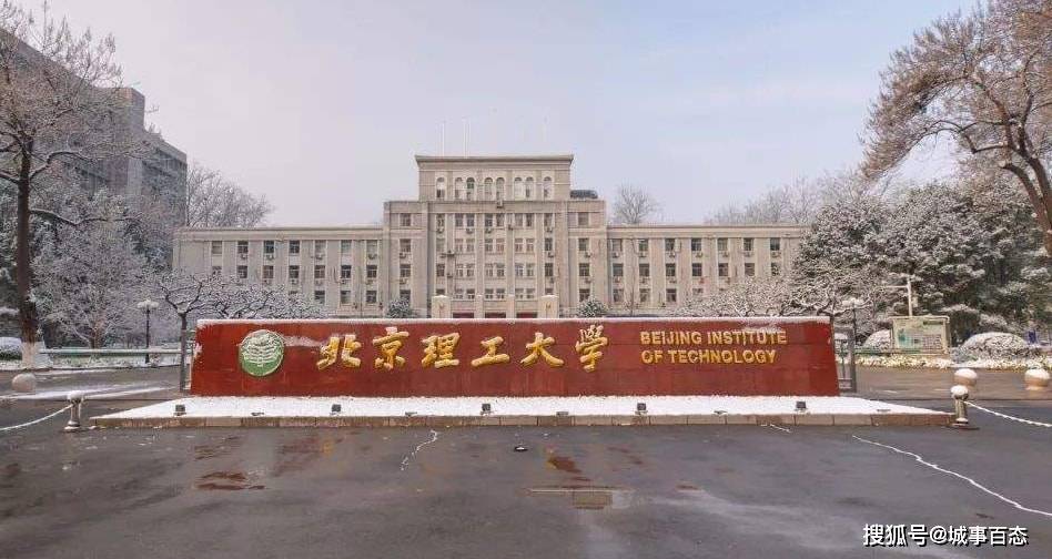 北京理工大学和华南理工大学让你选