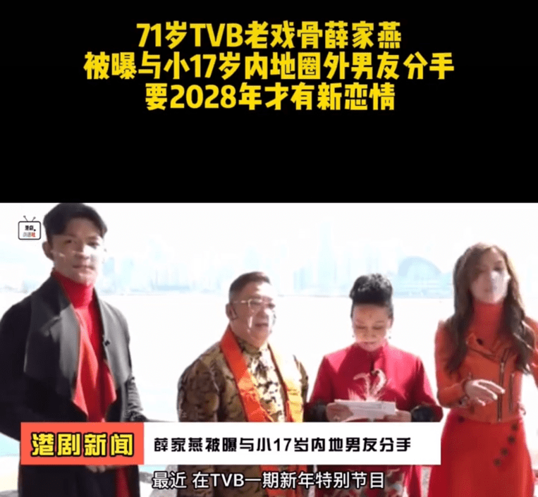 71岁tvb薛家燕被曝分手 小17岁男友求两次婚 女方以年纪大拒绝 年龄 恋情 感情 71岁tvb薛家燕被曝分手 小17岁男友求两次婚 女方以年纪大拒绝 年龄 恋情 感情