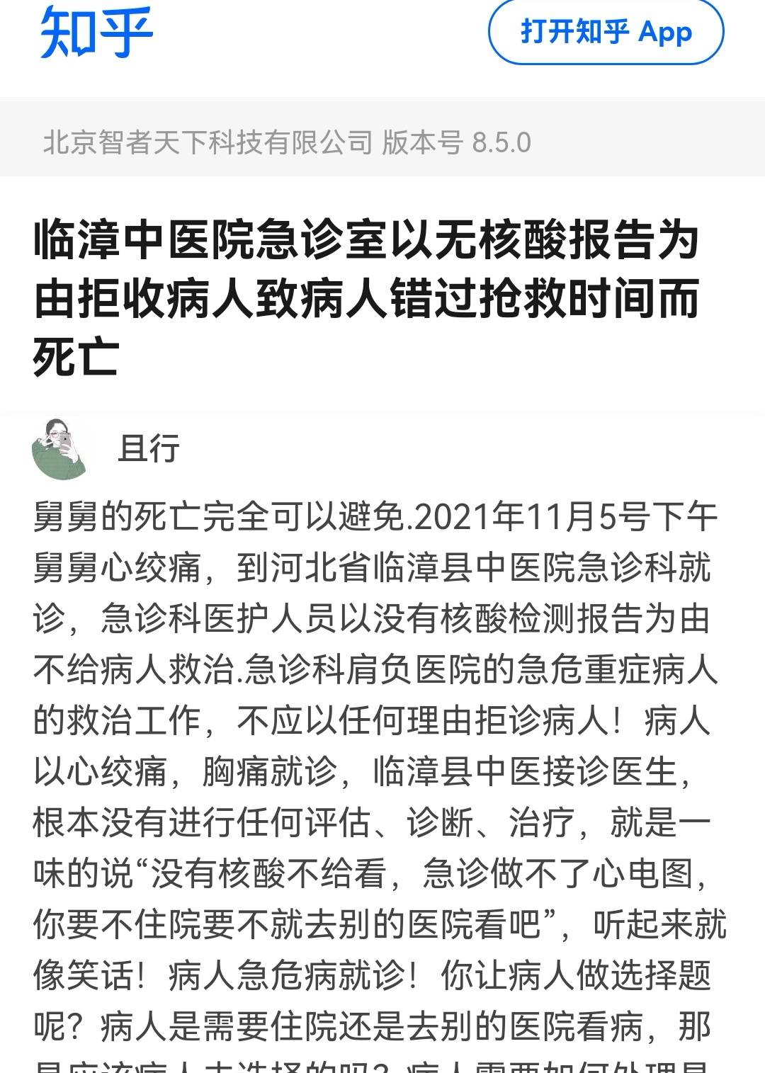 临漳县人民医院检查报告单出来了不让病人住院!