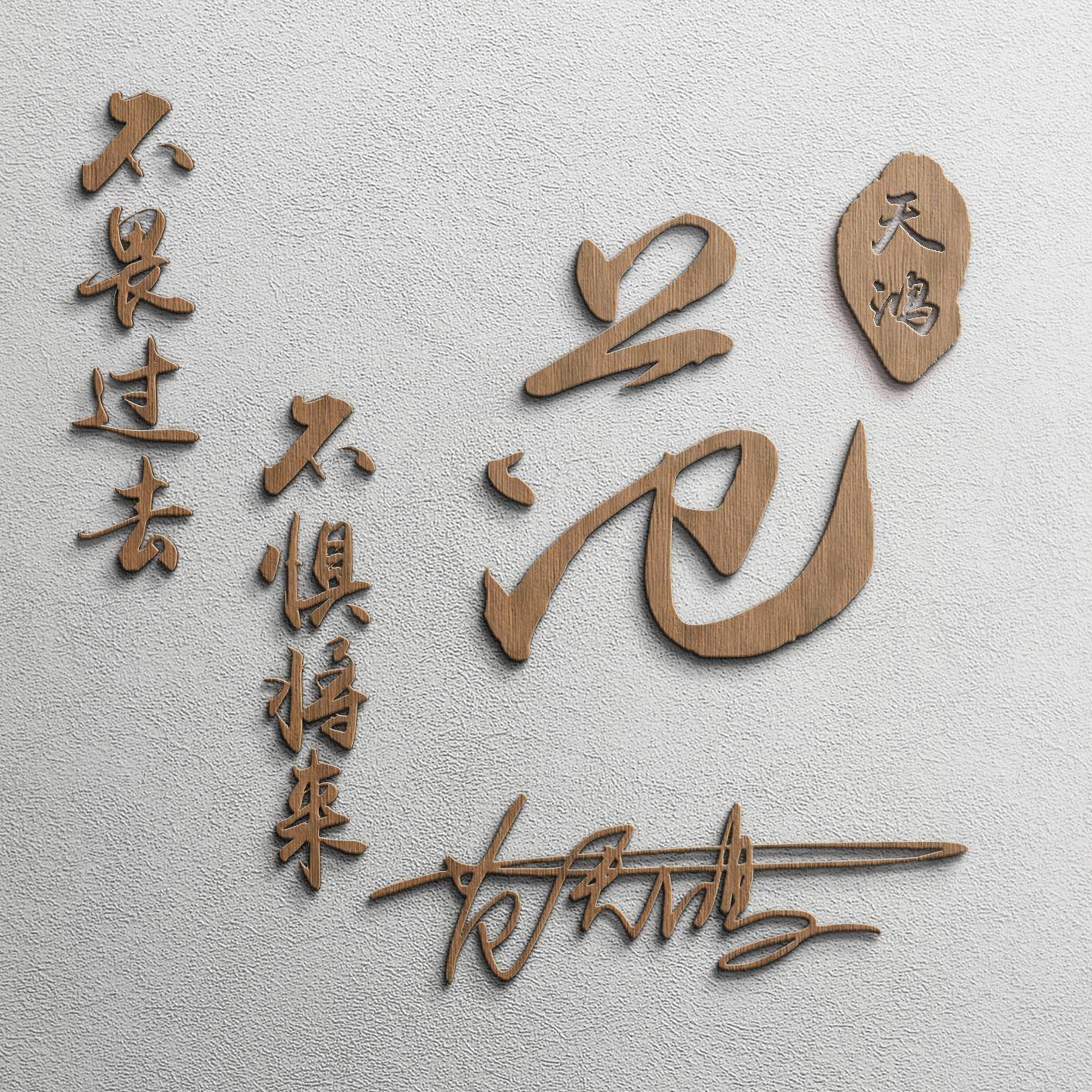 明煊 你的微信头像多久没换了，2022最新3D大气签名头像，祝你一帆风顺