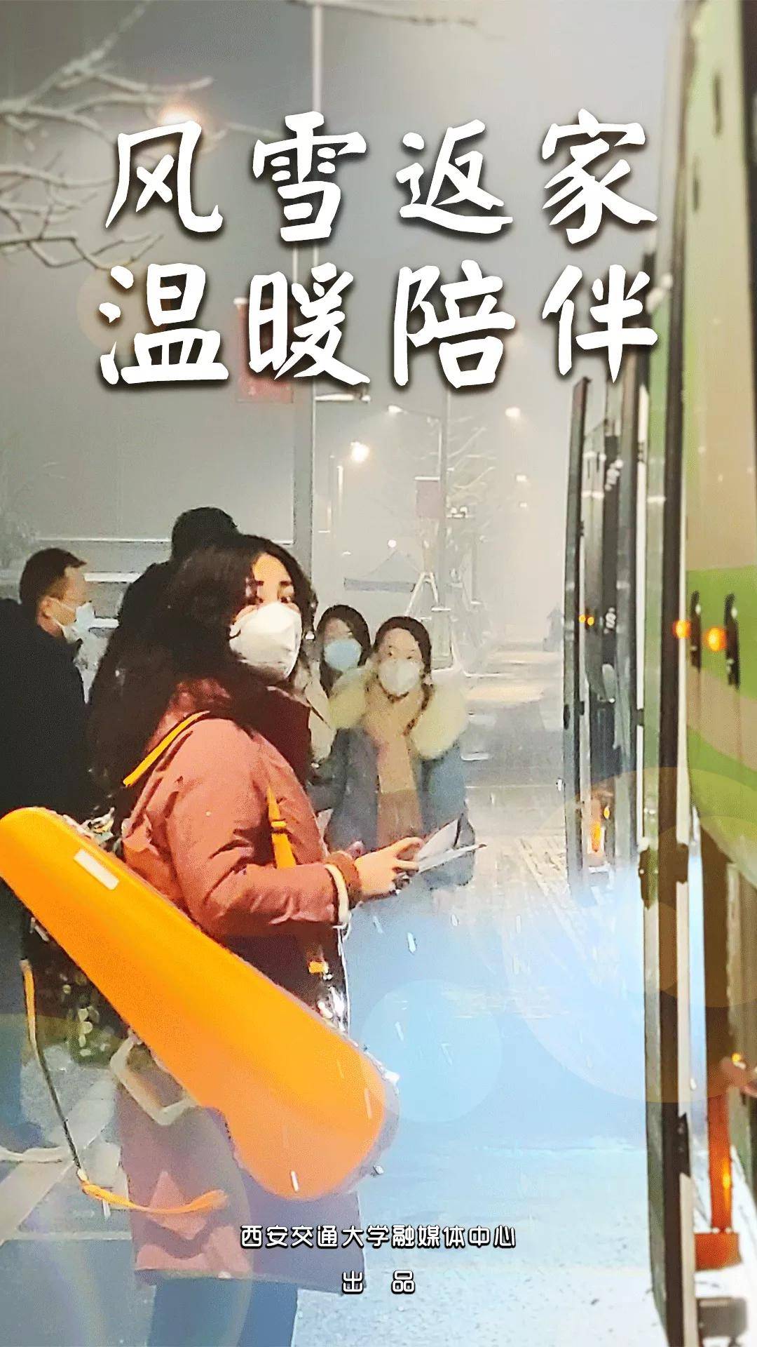卢建军|“报平安！我们到家了！”——西安交通大学学子平安返家