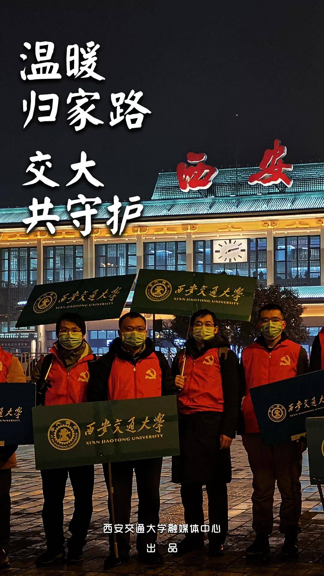 卢建军|“报平安！我们到家了！”——西安交通大学学子平安返家