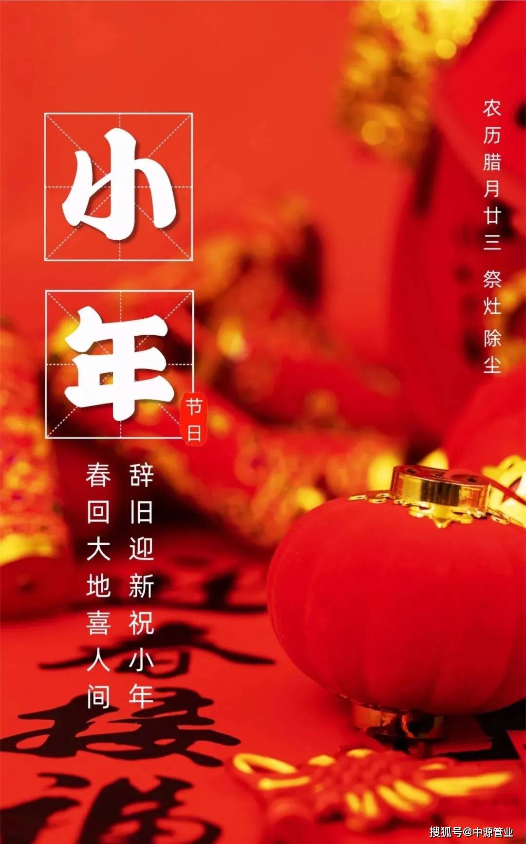 小年祝福语大吉大利新年发大财