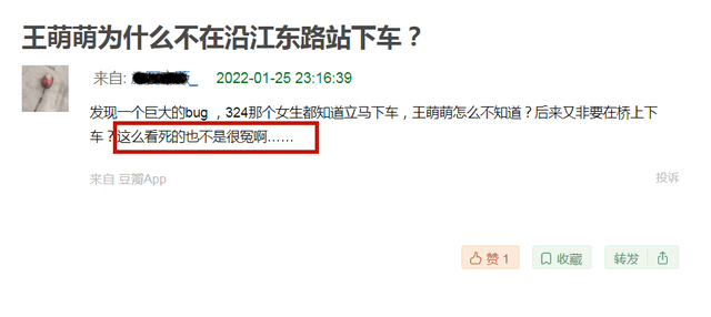 江东路|《开端》：有人质疑王萌萌不提前下车，真没想到，这也能被责难？