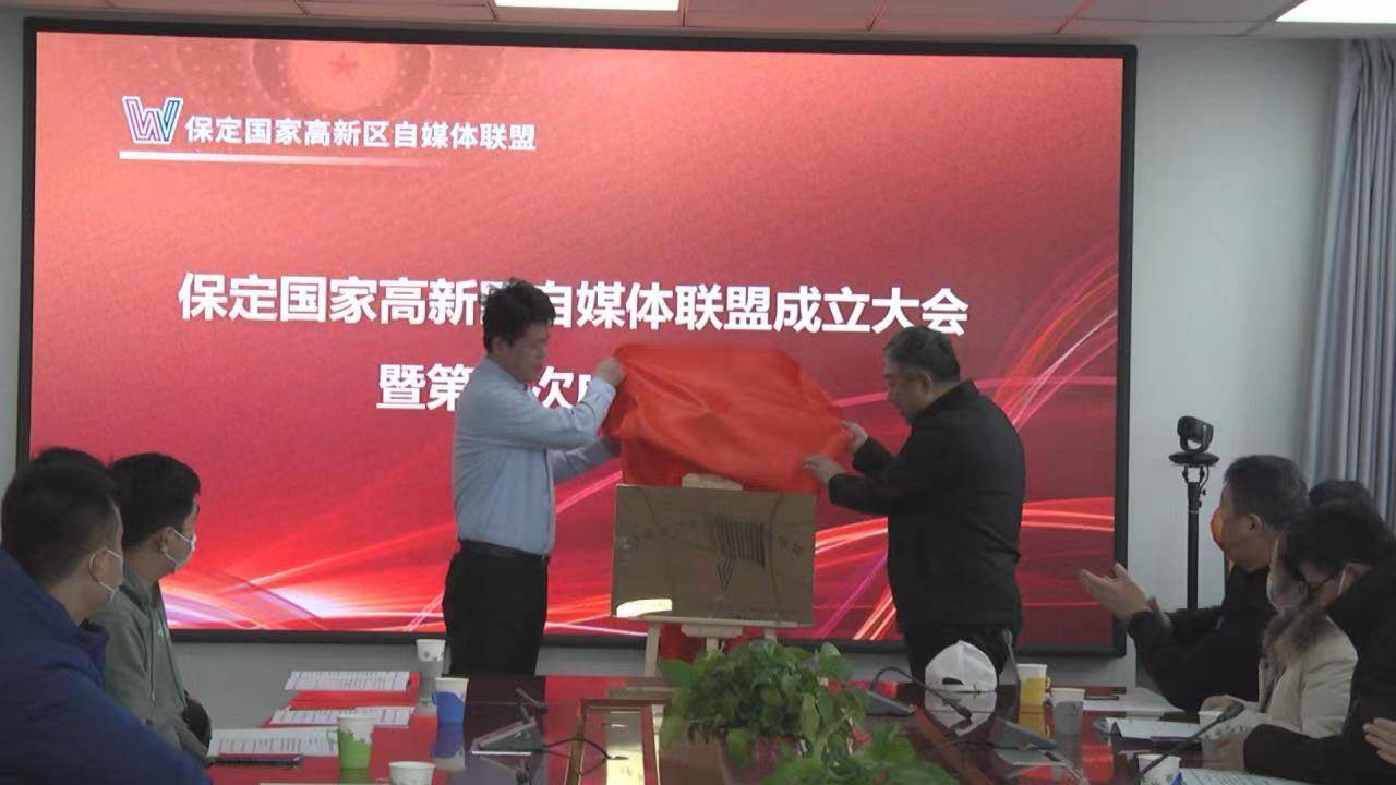 河北保定：高新区成立自媒体联盟 传播时代最强音