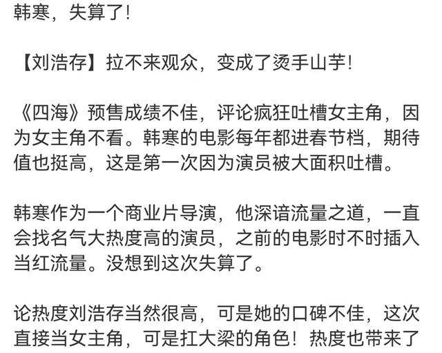 电影|《四海》预售成绩平平，刘浩存成“烫手山芋”：韩寒失算了吗？