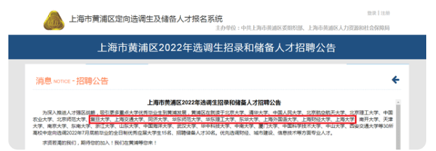 BOB全站上海人才储备公布招聘标准东北985均落选海外水硕不被认可(图3)