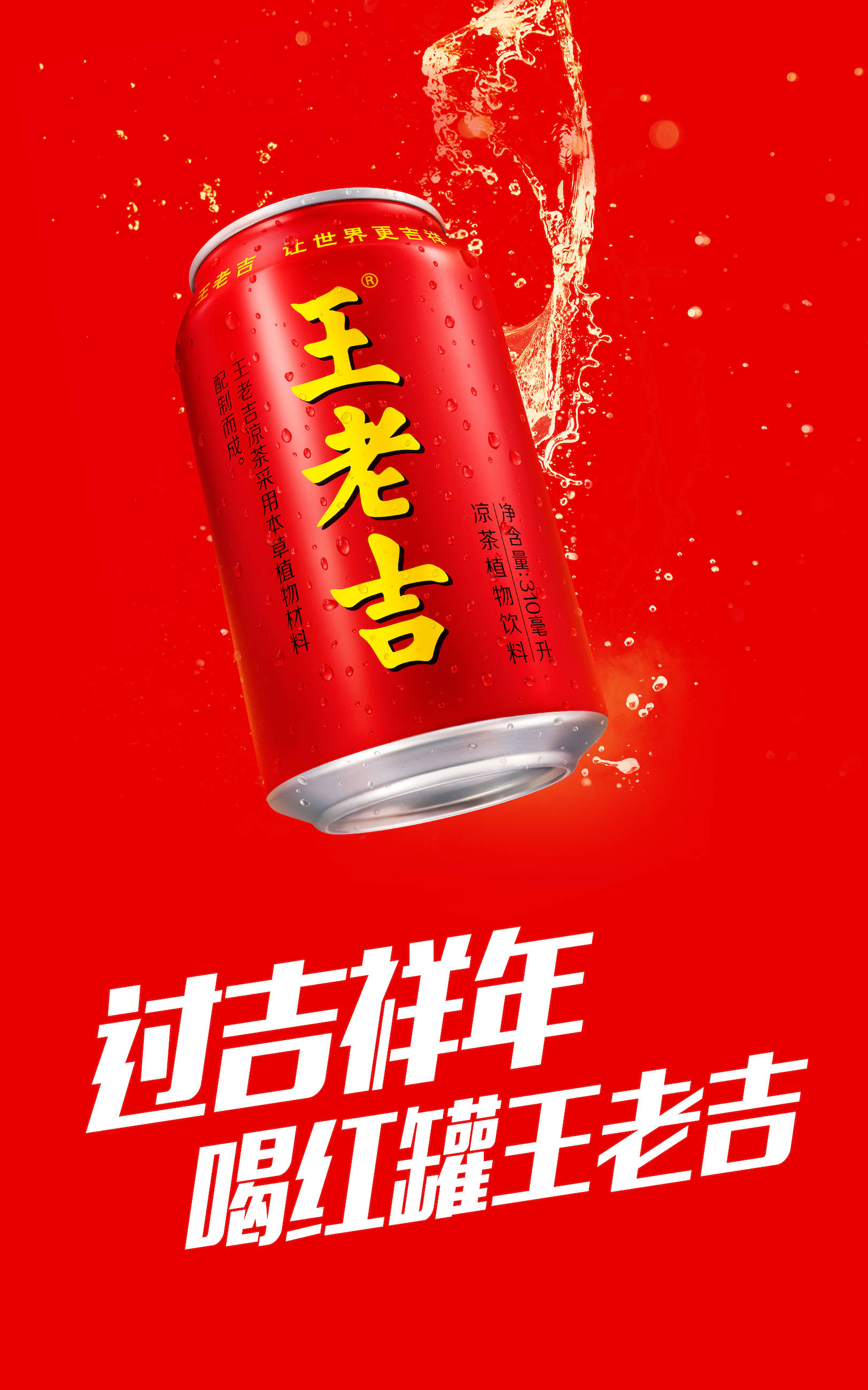 王老吉新广告2022图片
