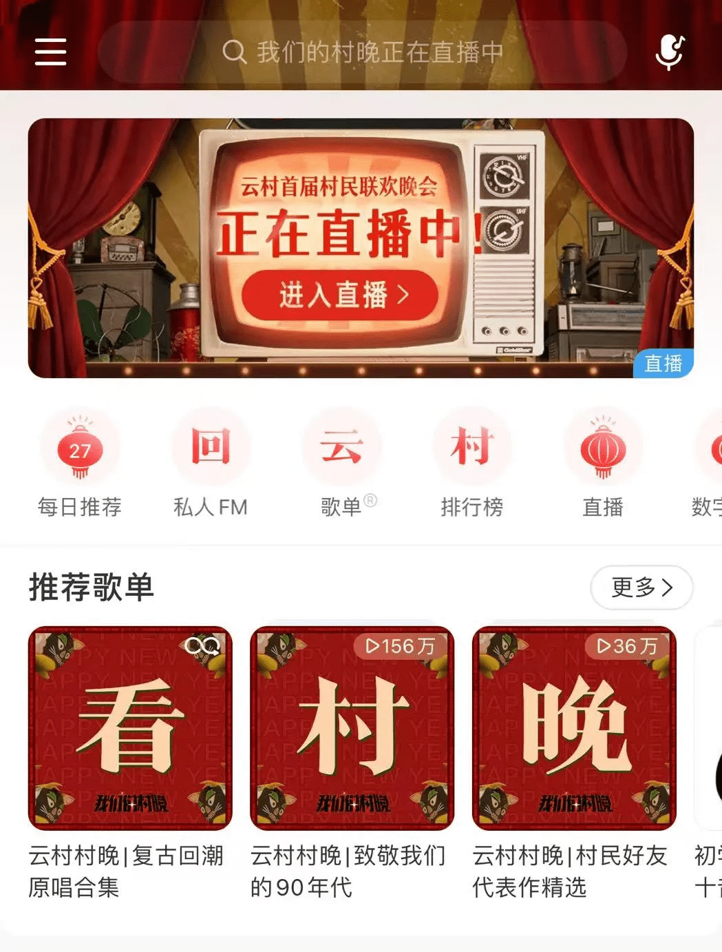 密码|从B站到网易云音乐，内容社区春晚的出圈密码是什么？