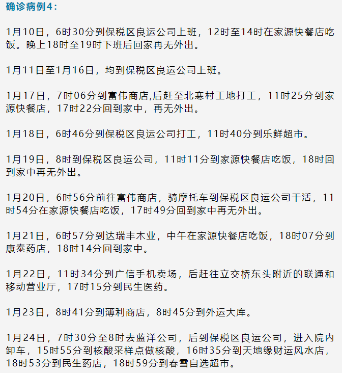 疫情|黑龙江绥芬河公布22例新冠肺炎确诊病例、无症状感染者活动轨迹