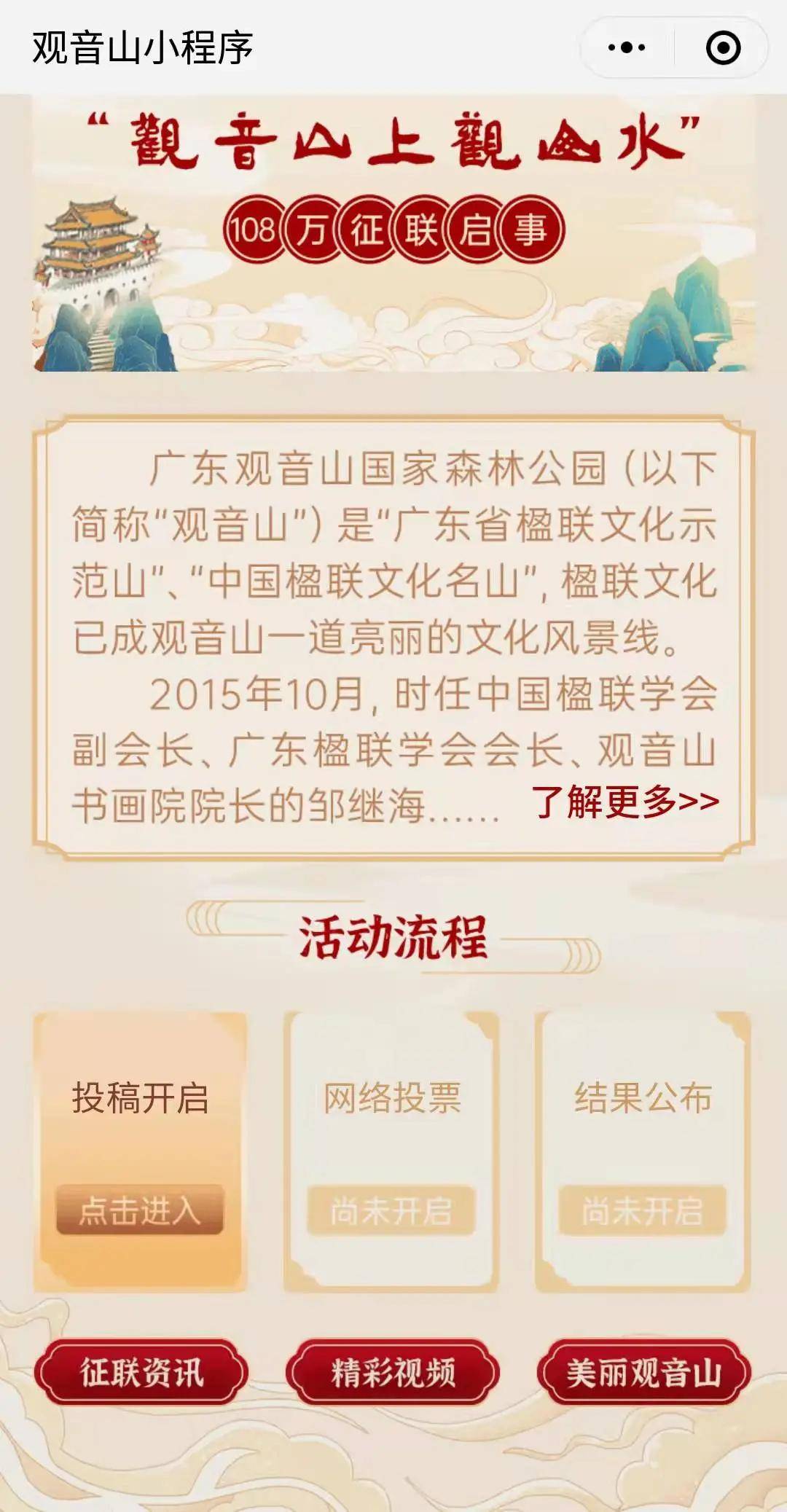 春节将至观音山百万征联贺新春