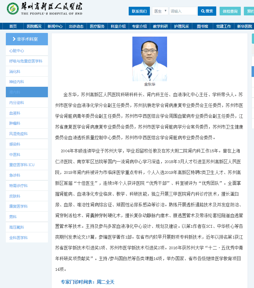 金东华博士当选江苏省医学会肾脏病学分委员 工作 会议 成功