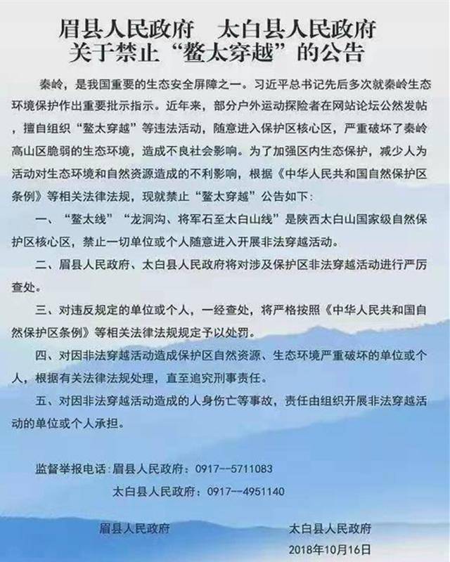 “中华龙脊”鳌太线，为什么会成为人类禁区，这里有什么秘密？