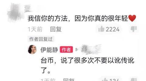 眼睛53岁伊能静被指眼角下垂，网友喊话要加强护理，她坦言迟早会老去